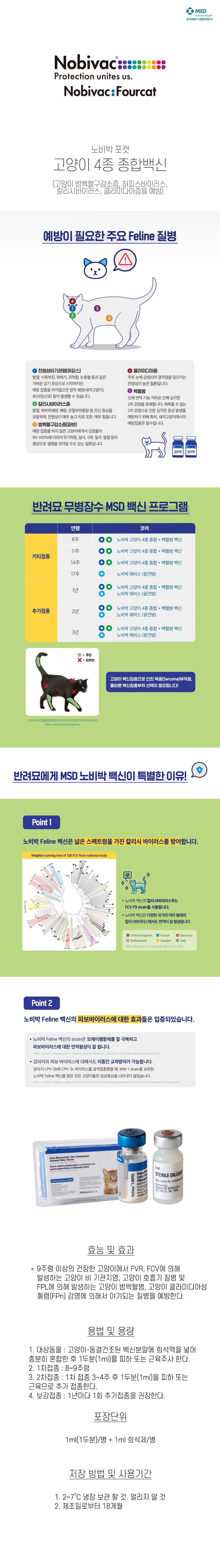노비박 포캣