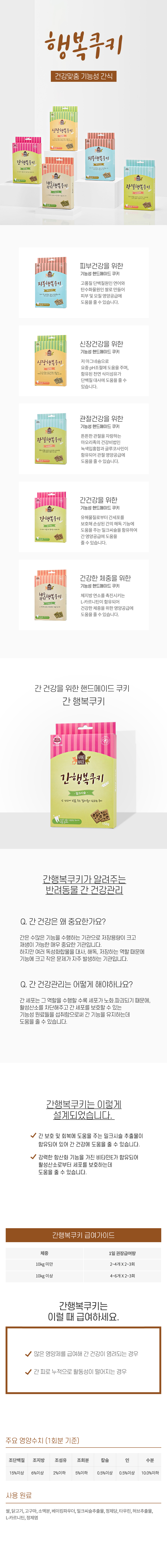 간 행복쿠키