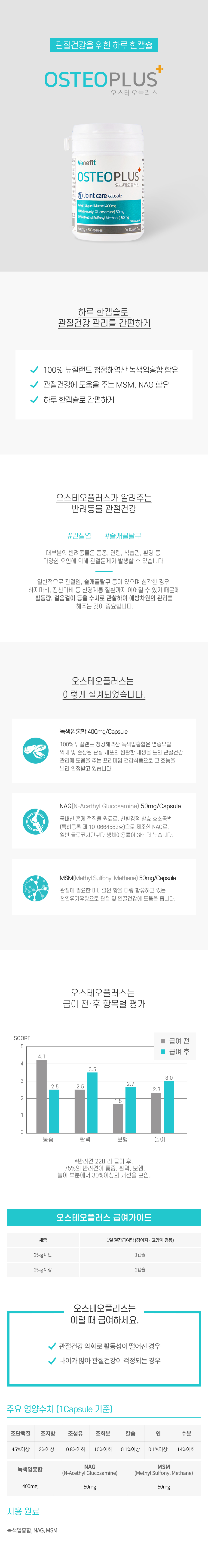 베네핏 오스테오플러스