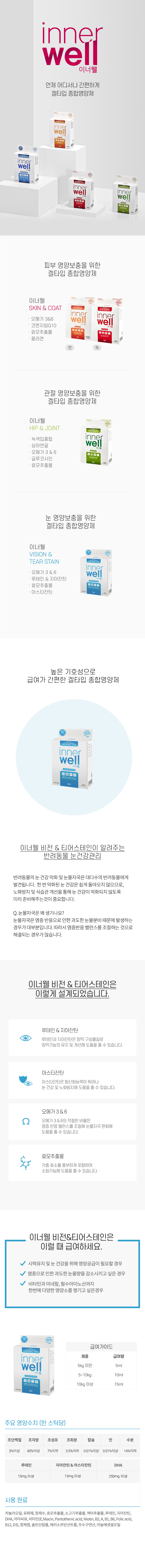 이너웰 비전&티어스테인